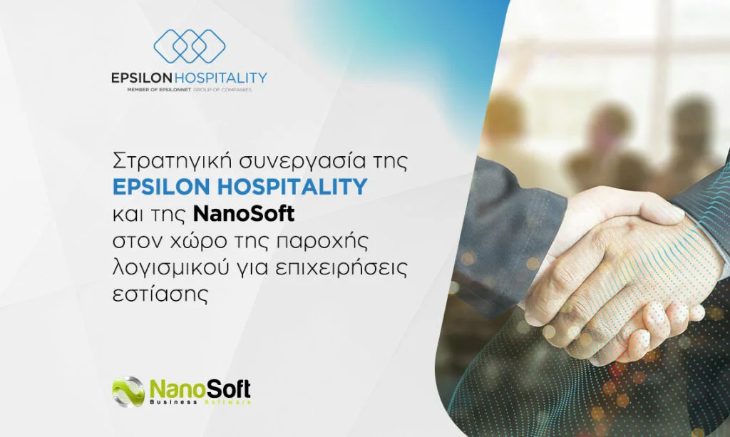 Στρατηγική συνεργασία της EPSILON HOSPITALITY και της NanoSoft στον χώρο της παροχής λογισμικού για επιχειρήσεις εστίασης