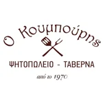 Ο Κουμπούρης