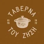 Ταβέρνα του Ζήση