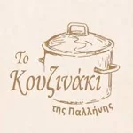 Το κουζινάκι