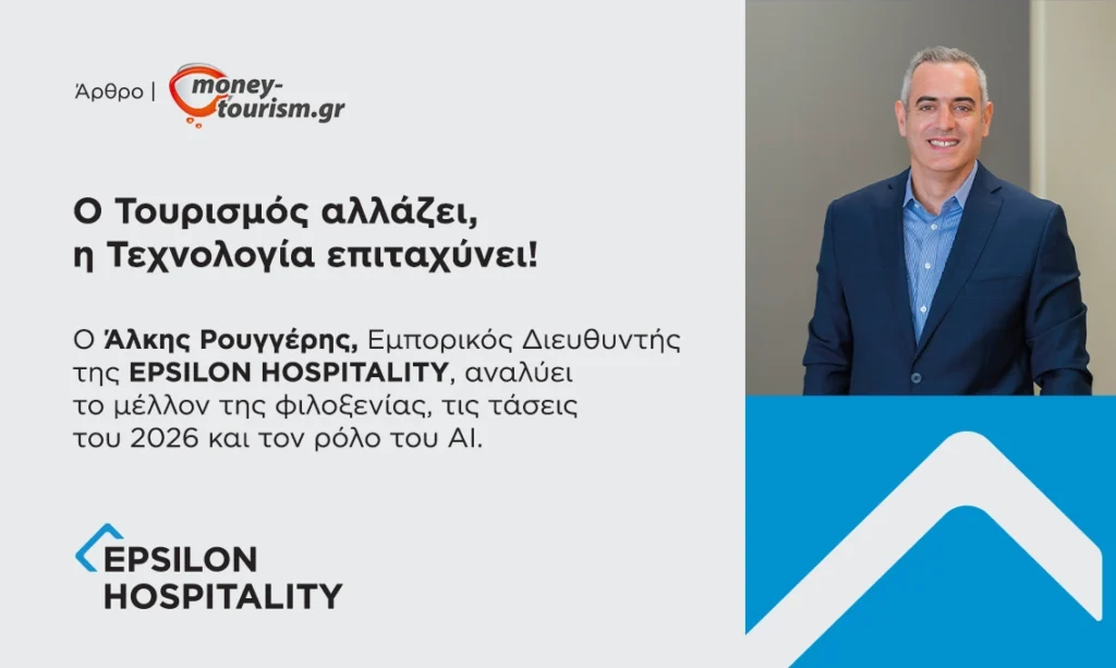 Ο τουρισμός αλλάζει, η τεχνολογία επιταχύνει: Ο Άλκης Ρουγγέρης αναλύει το μέλλον της φιλοξενίας